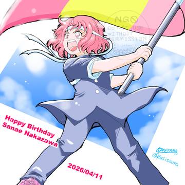 中沢早苗誕生日2026