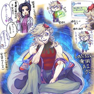 童磨AIナビマンガ
