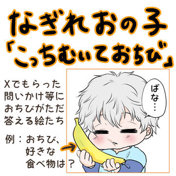 X企画『こっちむいておちび』ログ