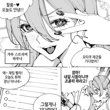 [갸루 스트리머 하루나] 1(?) 화