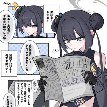 キサキと新聞