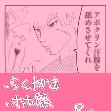 らくがき