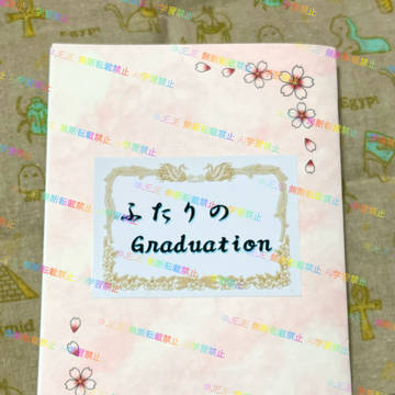 ふたりのGraduation 頒布のお知らせ