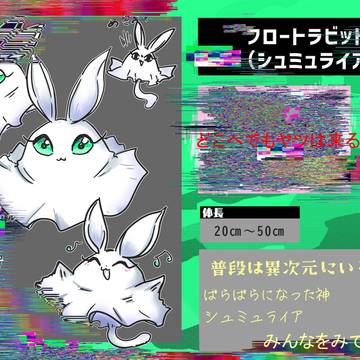 【C:B】フロートラビット(シュミュライア)【モンスター】