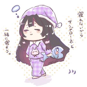一緒に寝ようね