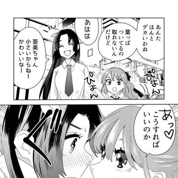 【創作百合】急に大胆なちびっこ彼女に困ってます