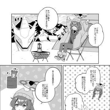 ビナーくんとマキちゃんが露天風呂に入る話