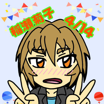 【PGB】稲瀬菊子の誕生日2026【4/14】
