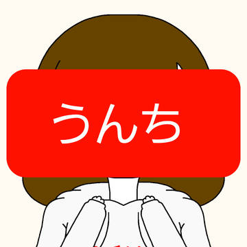 フリマちゃんうんうん