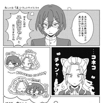 SS子猫ちゃん騒動