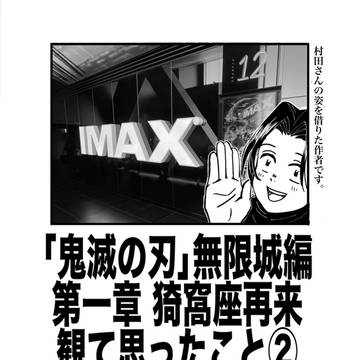 『鬼滅の刃』無限城編第一章猗窩座再来 観て思ったこと②