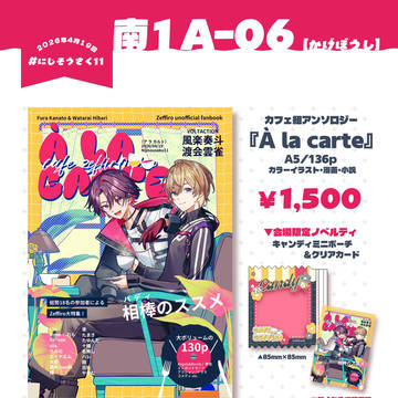 【にじそうさく11】カフェ組非公式アンソロジー