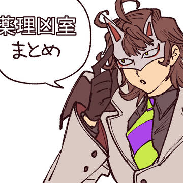 薬理まとめ