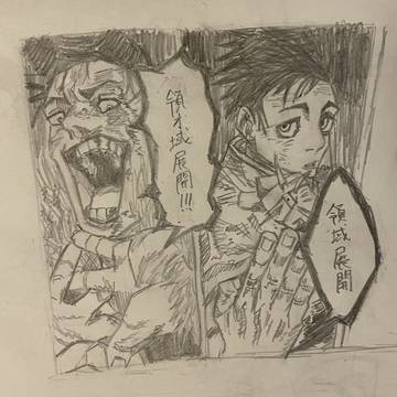 51.「領オ域展開！！！」「領域展開」