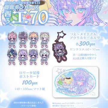 【にじそうさく11 お品書き】