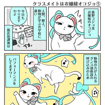 クラスメイトはお嬢様オコジョ④