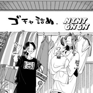ごちゃ詰め