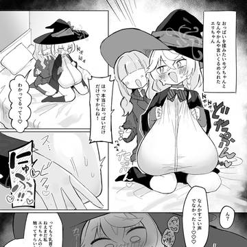 モブエリおっぱい