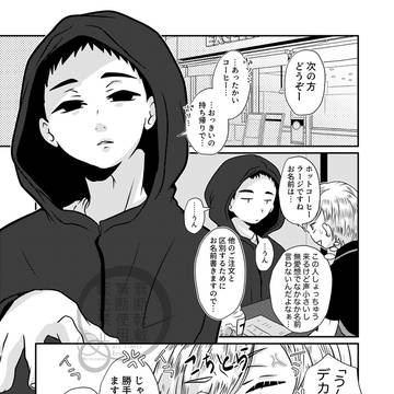 口数の少ない男とカフェ店員