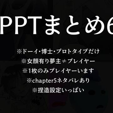 PPTまとめ6