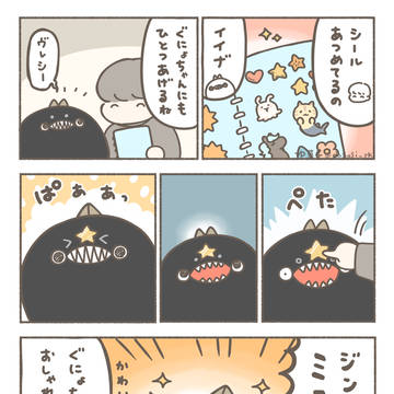 小さい人類とキラキラシール