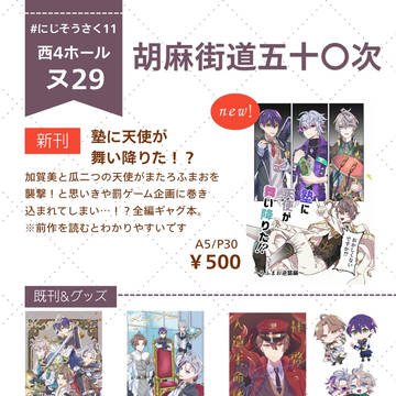 #にじそうさく11おしながき