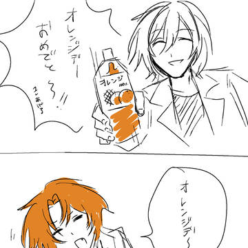 オレンジデーおめでとう