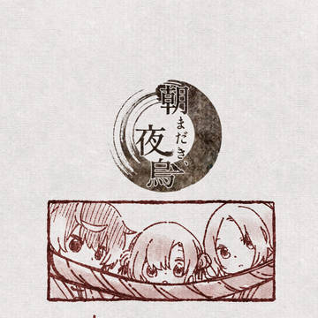 【きよから】 序:第四項「懐疑」 【春イベント】