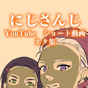 にじさんじネタ集③⚠️閲覧注意⚠️