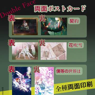 🧩DF両面ポストカード通販🎖