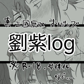 劉紫log