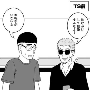 格ゲーの20年来の戦友おじが急に女性にTSした その2
