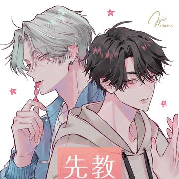 【創作BL】教えて、先輩。【JP/EN/CN】