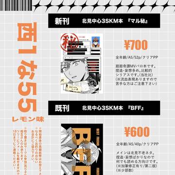 にじそうさく11　お品書き