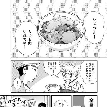 「なんぼの食卓」3話