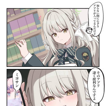 ミヨのGPSアプリ