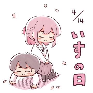 椅子の日