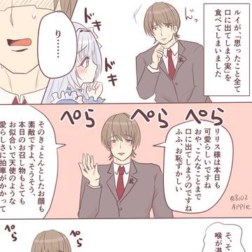 穏やか執事とふわふわお嬢様53
