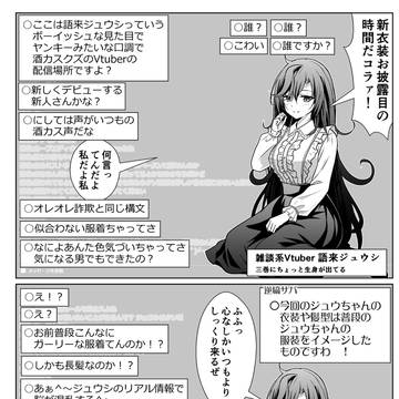 メスを出す事を覚えた年齢を詐称してるVtuberの友人Vtube