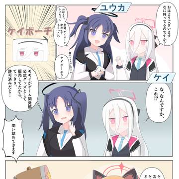 ケイポーチ！！