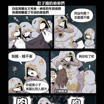 【法環同人】肚子餓的弟弟們