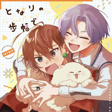【新刊】となりの歩幅で