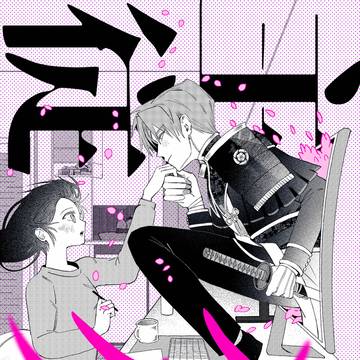 主従メタ【新刊サンプル】