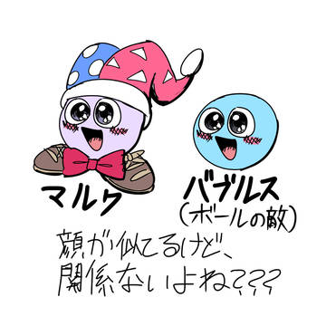 マルクとバブルス、ベビーマルク他