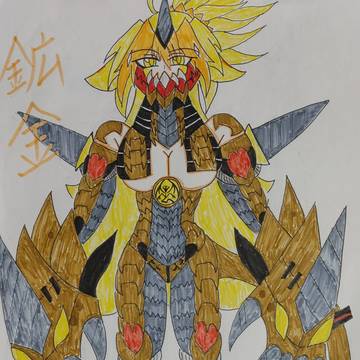 異星の竜人5