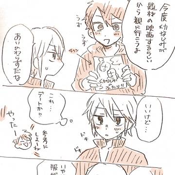 【創作男女】幼なじみを強要されている⑦