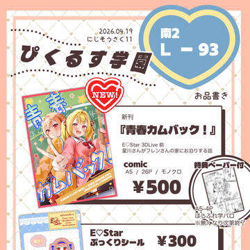 【にじそうさく11】 お品書き