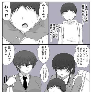 友達のいない少年の話その1(規制版)