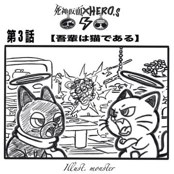 第3話〜吾輩は猫である〜