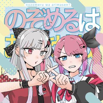 【にじそうさく11】合同本「のぞめるはありません！」サンプル